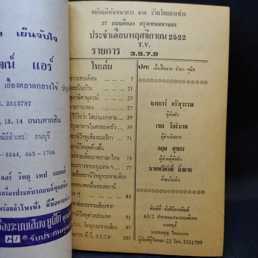 อภินันทนาการ ร้านไทยการช่าง TV.3579 รูปที่ 8