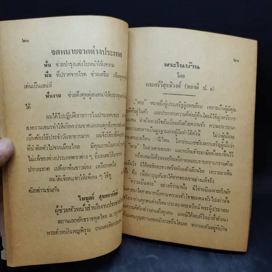 อภินันทนาการ ร้านไทยการช่าง TV.3579 รูปที่ 9