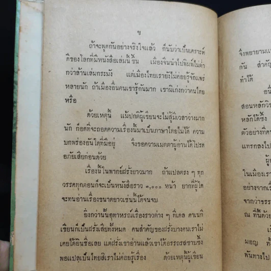 วิธีชนะใจคน - อ.พิภพ ตังคณะสิงห์ รูปที่ 10