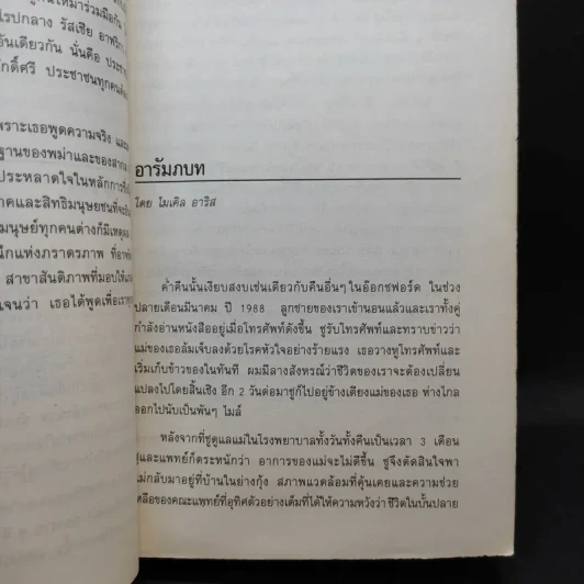 ออง ซาน ซู จี วีรสตรีประชาธิปไตย รูปที่ 12