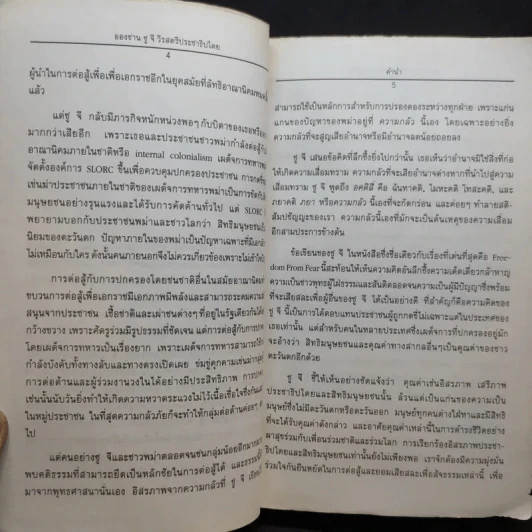 ออง ซาน ซู จี วีรสตรีประชาธิปไตย รูปที่ 11