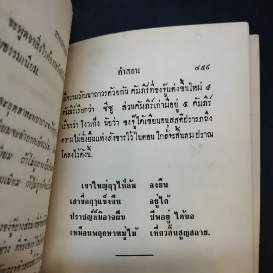 สากลศาสนา - พระพรหมมุนี (พิมพ์ ธมมธโร) รูปที่ 21