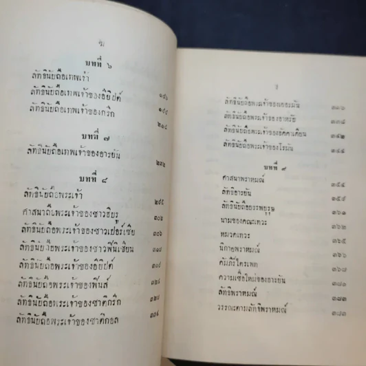 สากลศาสนา - พระพรหมมุนี (พิมพ์ ธมมธโร) รูปที่ 15