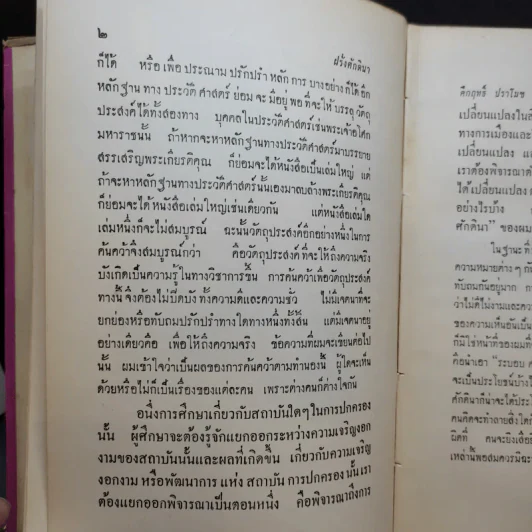 ฝรั่งศักดินา - ม.ร.ว.คึกฤทธิ์ ปราโมช รูปที่ 12