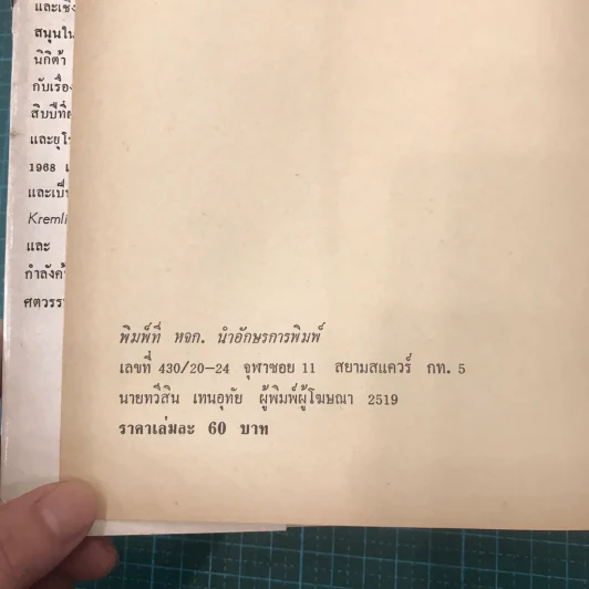 ความทรงจำของข้าพเจ้า - นิกิต้า ครุสชอฟ รูปที่ 15