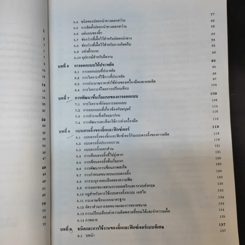 การออกแบบจิ๊กและฟิกซ์เจอร์ - วชิระ มีทอง รูปที่ 13