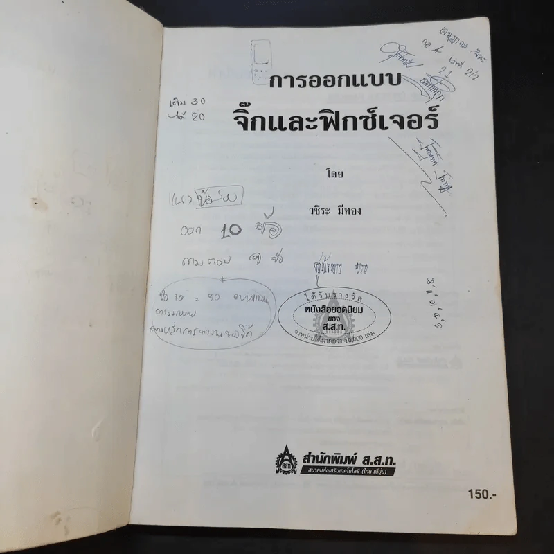 การออกแบบจิ๊กและฟิกซ์เจอร์ - วชิระ มีทอง รูปที่ 8