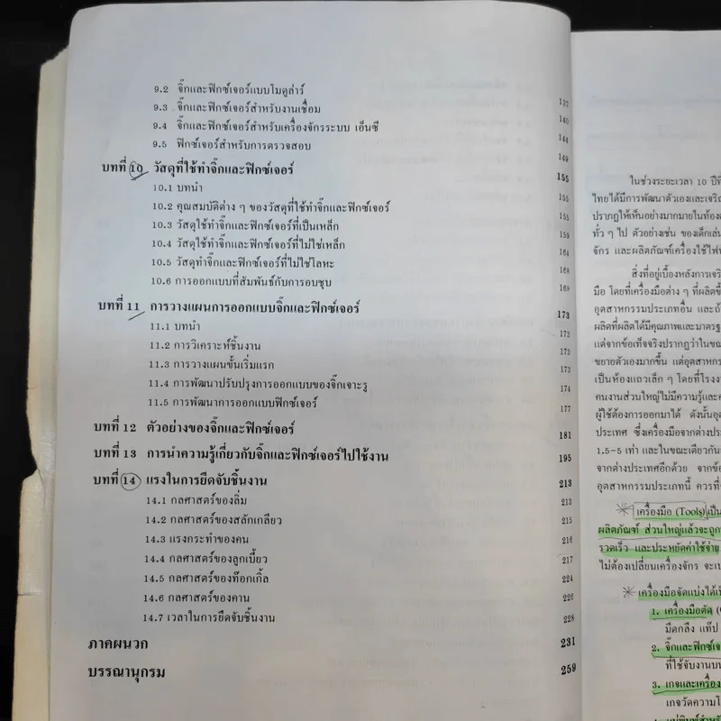 การออกแบบจิ๊กและฟิกซ์เจอร์ - วชิระ มีทอง รูปที่ 14