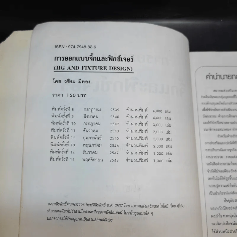การออกแบบจิ๊กและฟิกซ์เจอร์ - วชิระ มีทอง รูปที่ 9