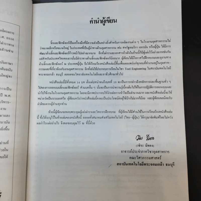 การออกแบบจิ๊กและฟิกซ์เจอร์ - วชิระ มีทอง รูปที่ 11