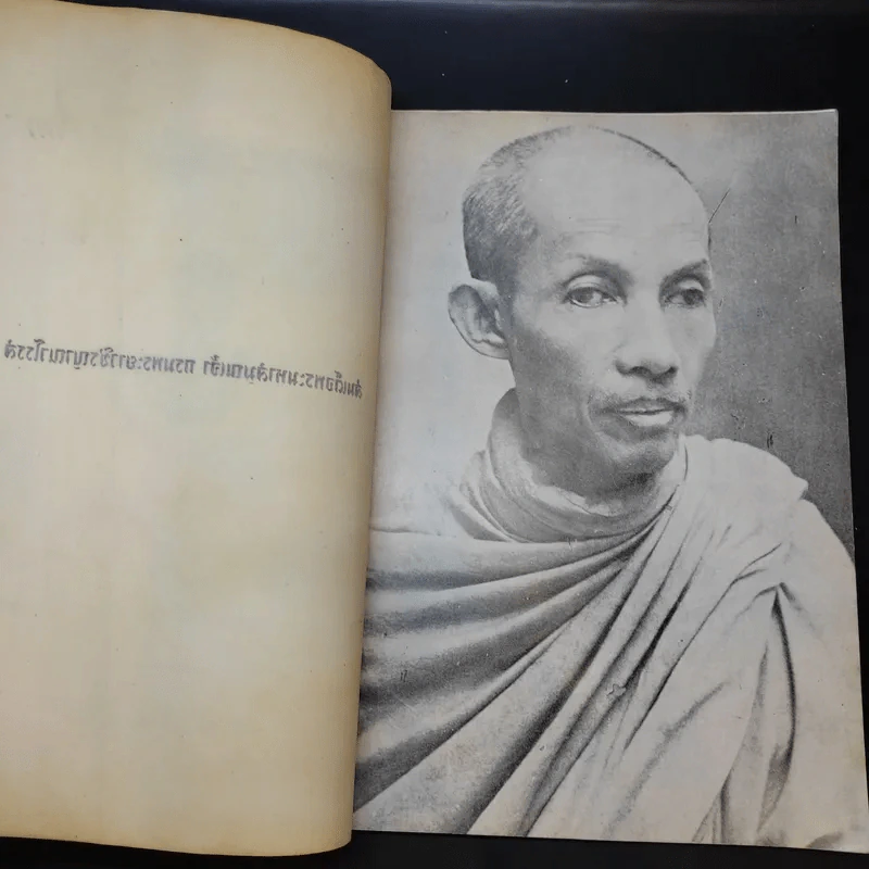 คาถาชาดกและแบบอักษรอริยกะ (สมเด็จพระมหาสมณเจ้า กรมพระยาวชิรญาณวโรรส) รูปที่ 10