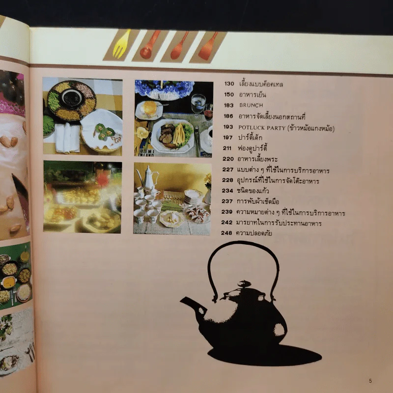 คู่มือการจัดอาหารงานเลี้ยง - ศรีสมร คงพันธุ์ รูปที่ 10
