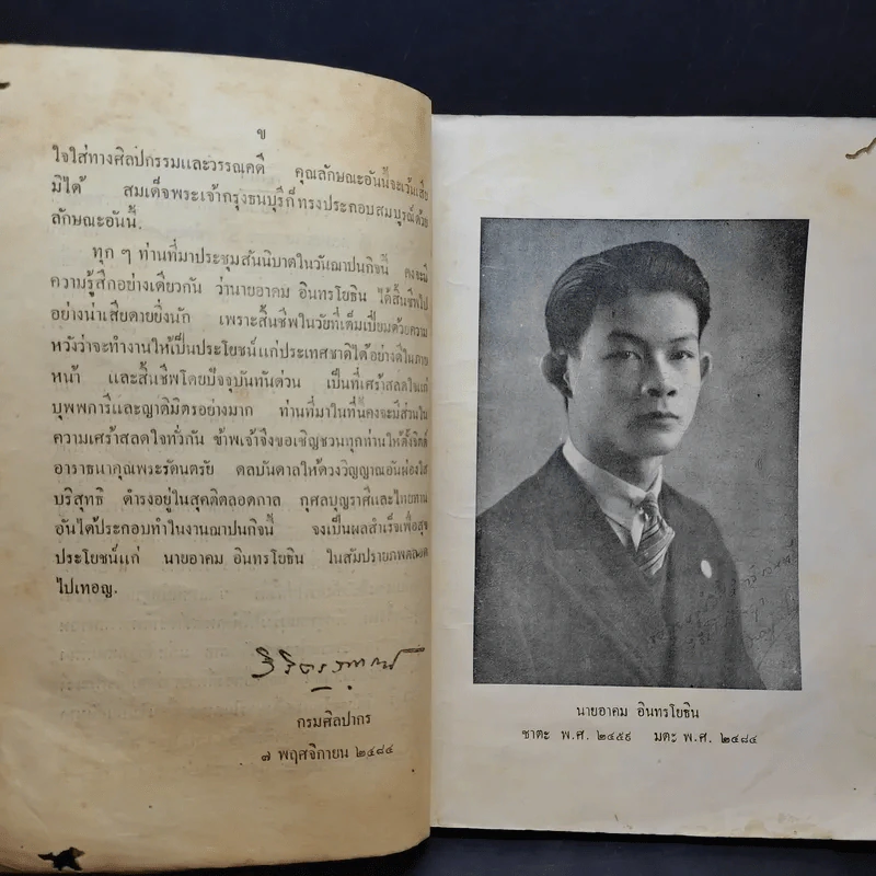 บทละครรามเกียรติ์ พระราชนิพนธ์สมเด็จพระเจ้ากรุงธนบุรี เล่าเรื่องหนังสือรามเกียรติ์และงานสร้างชาติไทย (อนุสรณ์งานศพนายอาคม อินทรโยธิน) รูปที่ 12
