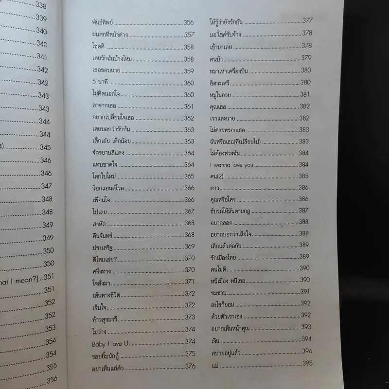 Modern Rock หนังสือเพลงพร้อมคอร์ดกีต้าร์ รูปที่ 13