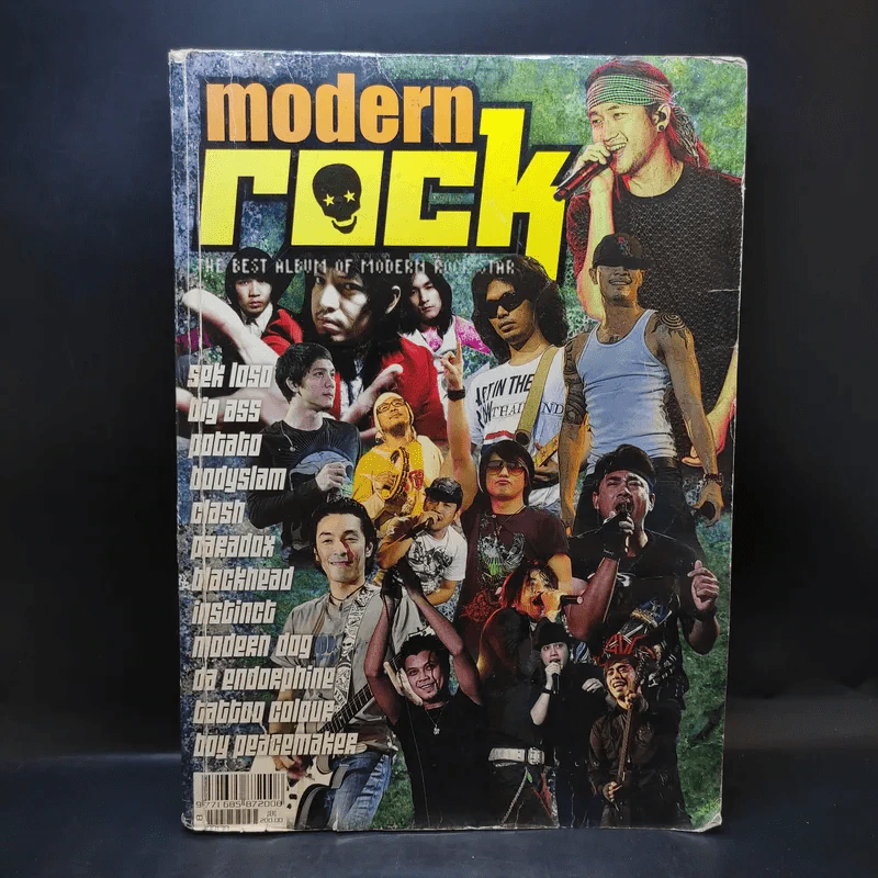 Modern Rock หนังสือเพลงพร้อมคอร์ดกีต้าร์ รูปที่ 1