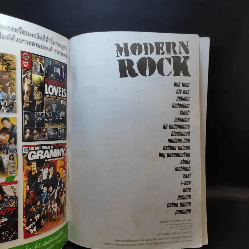 Modern Rock หนังสือเพลงพร้อมคอร์ดกีต้าร์ รูปที่ 6