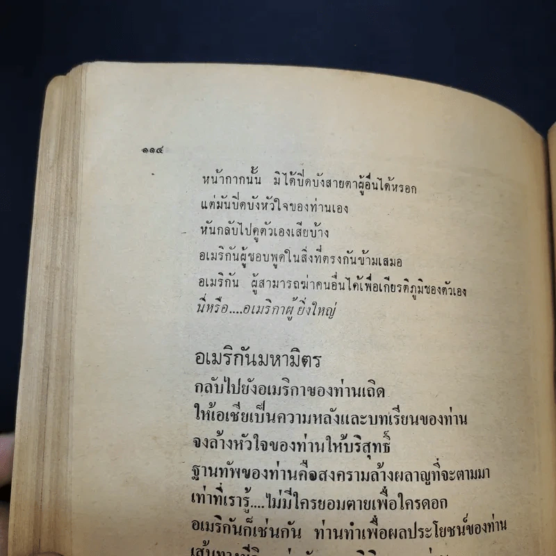จักรพรรดินิยมจงพินาศ รูปที่ 12