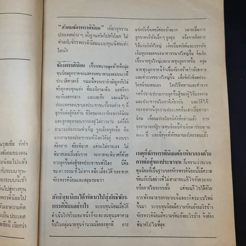 จักรพรรดินิยมจงพินาศ รูปที่ 11