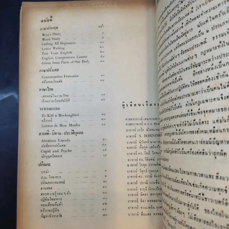 Knowledge วิทยาการ ฉบับที่ 7 ก.ย.2506 รูปที่ 16