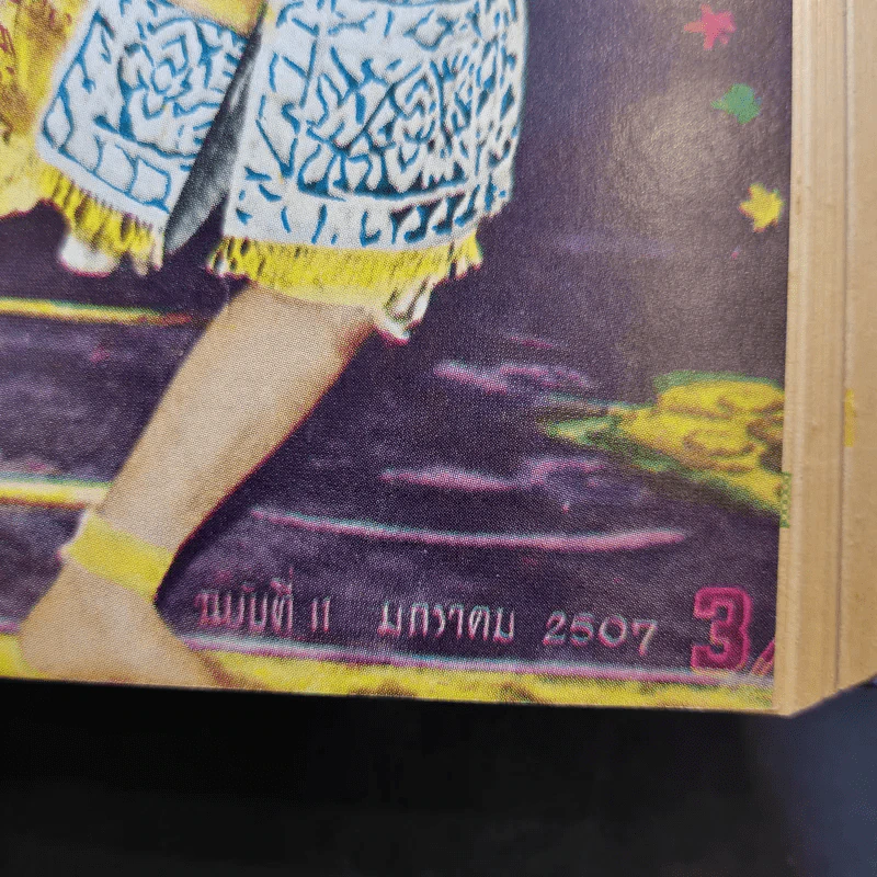 Knowledge วิทยาการ ฉบับที่ 7 ก.ย.2506 รูปที่ 10