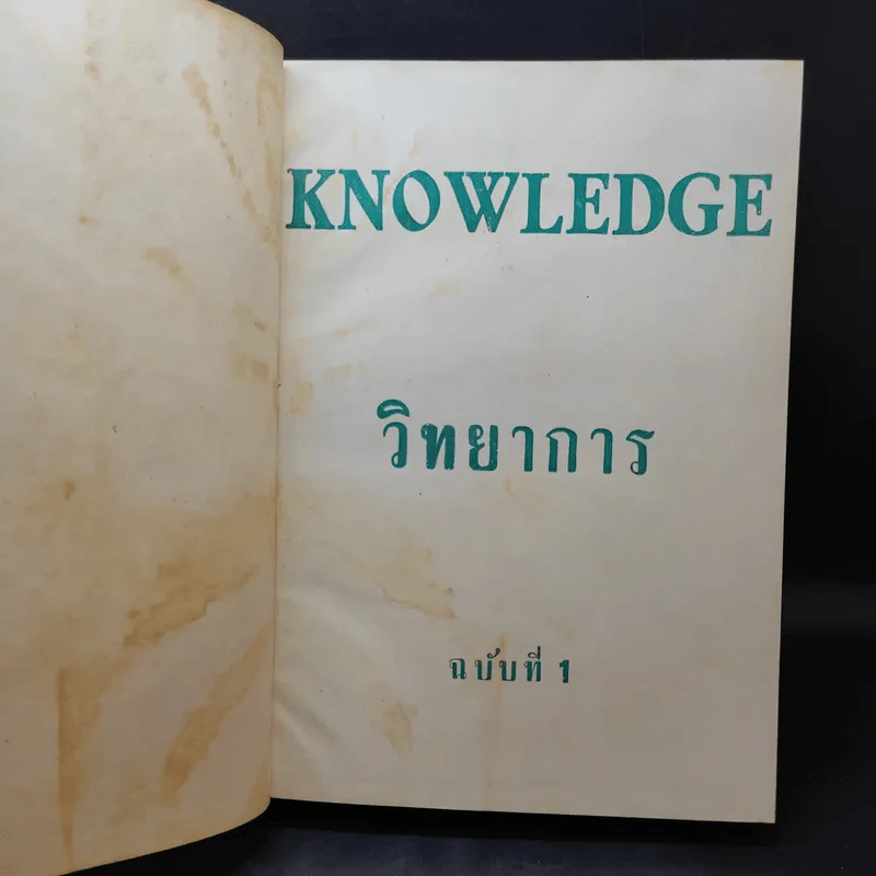 Knowledge วิทยาการ ฉบับที่ 1-6 รูปที่ 7