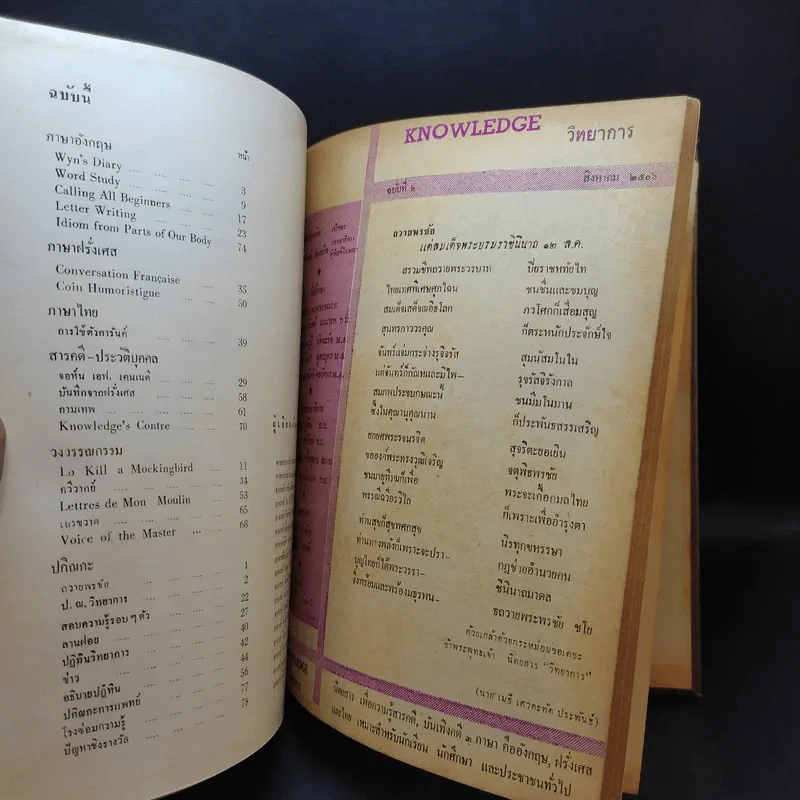 Knowledge วิทยาการ ฉบับที่ 1-6 รูปที่ 16