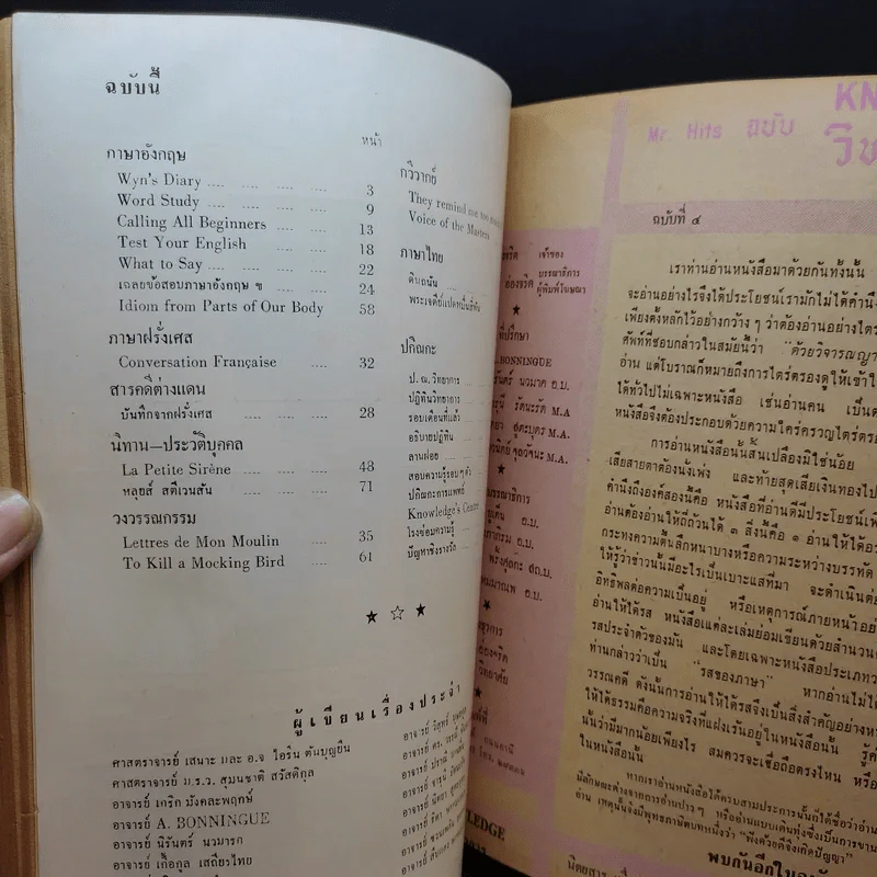 Knowledge วิทยาการ ฉบับที่ 1-6 รูปที่ 14