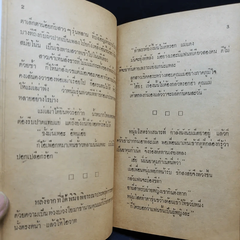ห้องหัวเราะ - ชิน ดนุชา รูปที่ 9