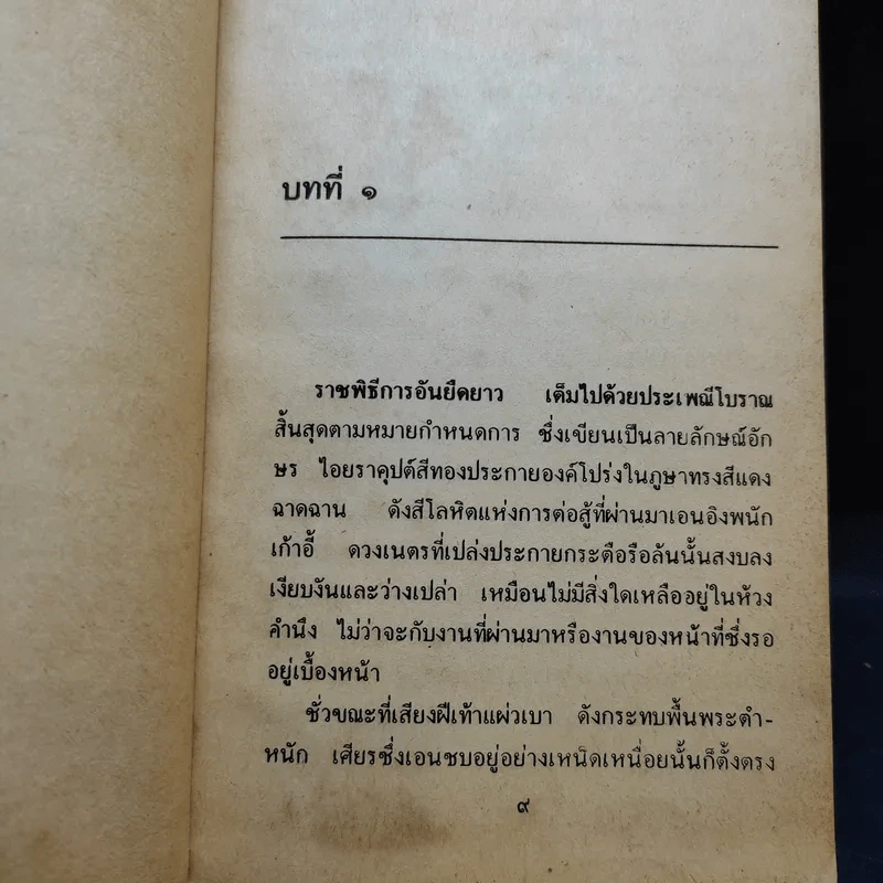 จากจุดหนึ่งถึงดวงดาว - นันทนา วีระชน รูปที่ 10