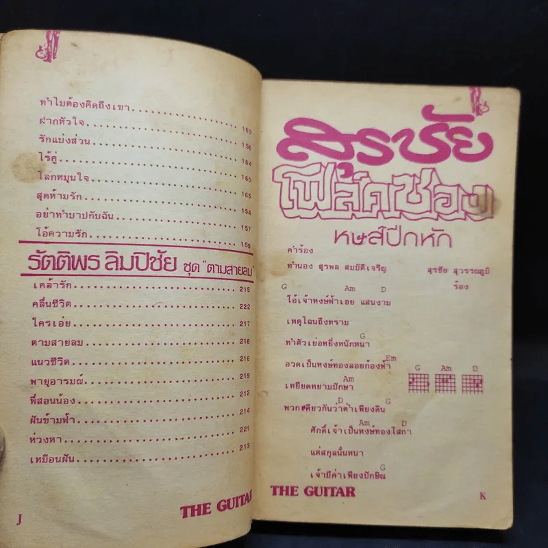 The Guitar Develop No.97 รูปที่ 11