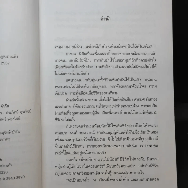 ไฟฝันไม่มีวันจาง - ชาครียา รูปที่ 9