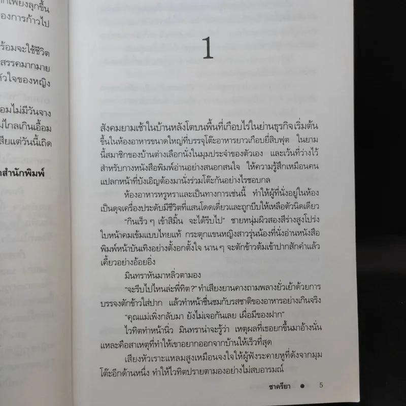 ไฟฝันไม่มีวันจาง - ชาครียา รูปที่ 10