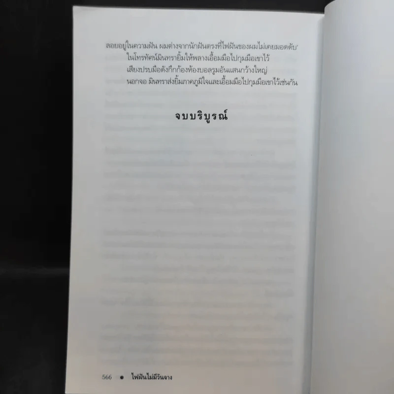 ไฟฝันไม่มีวันจาง - ชาครียา รูปที่ 12