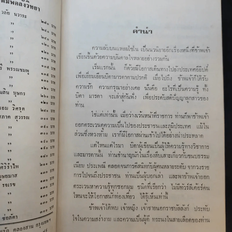 ความลับบนแหลมไซไน 2 เล่มจบ - โสภาค สุวรรณ รูปที่ 8