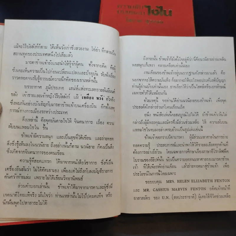 ความลับบนแหลมไซไน 2 เล่มจบ - โสภาค สุวรรณ รูปที่ 9