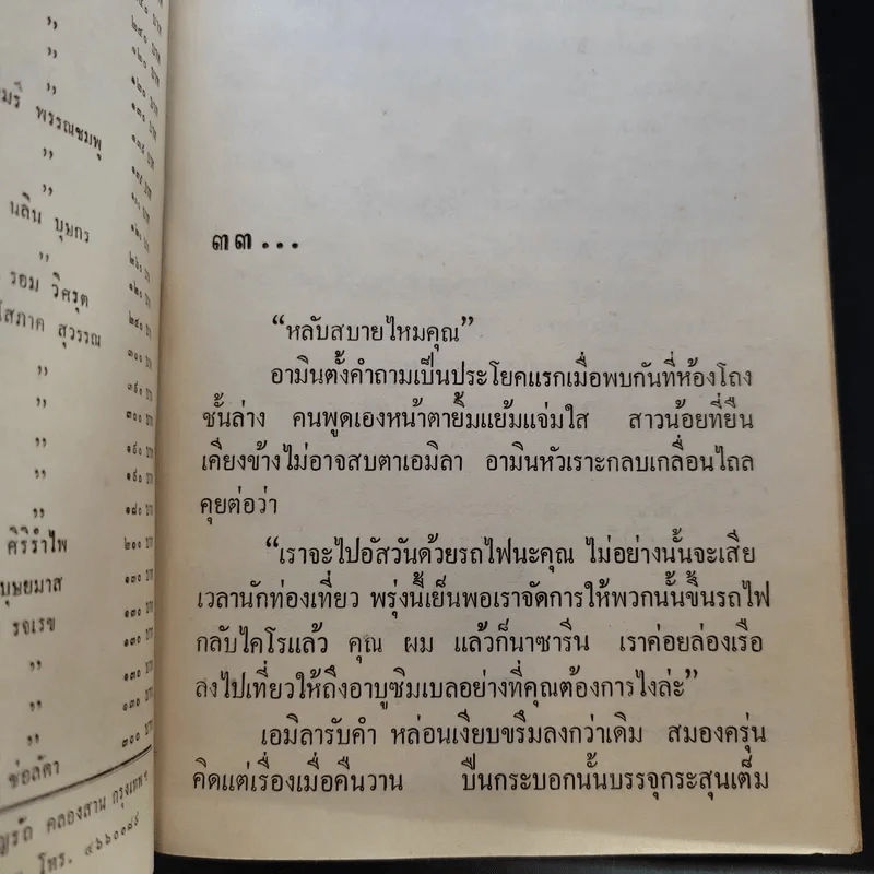 ความลับบนแหลมไซไน 2 เล่มจบ - โสภาค สุวรรณ รูปที่ 11