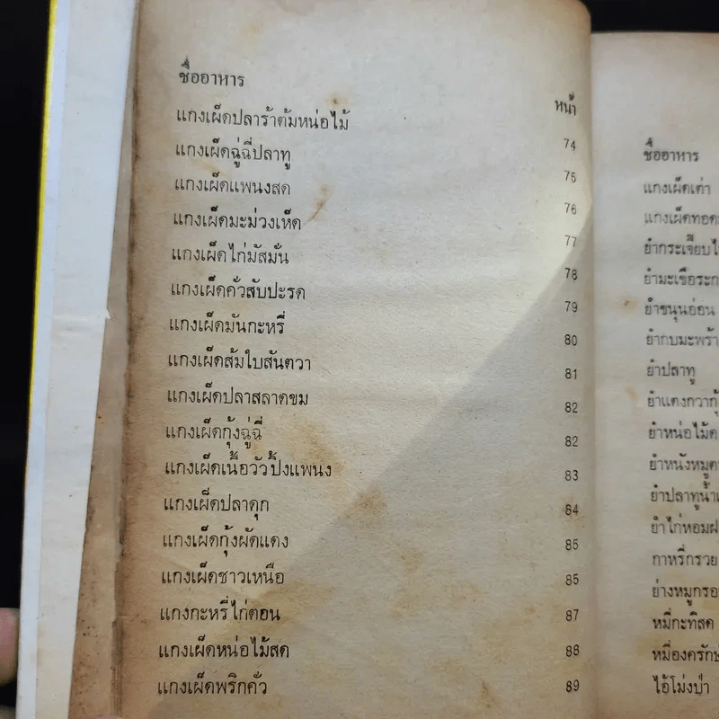 ตำราอาหารยอดนิยม - แม่พร รูปที่ 15