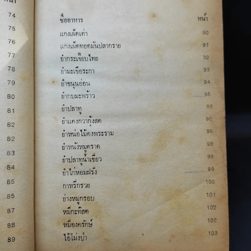 ตำราอาหารยอดนิยม - แม่พร รูปที่ 16