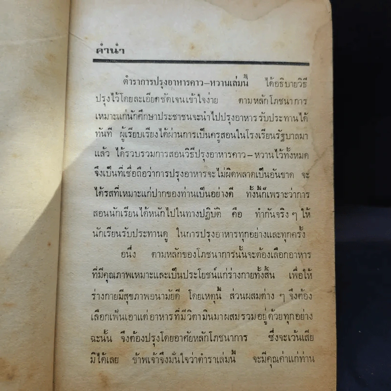 ตำราอาหารยอดนิยม - แม่พร รูปที่ 9