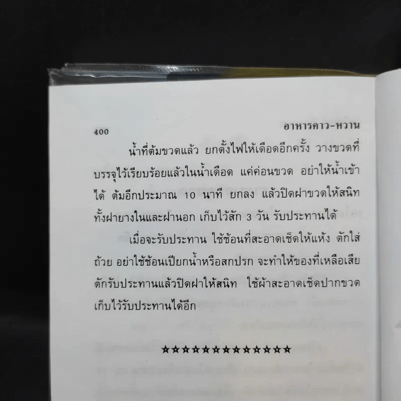 ตำรากับข้าวคาวหวาน 700 ชนิด รูปที่ 16