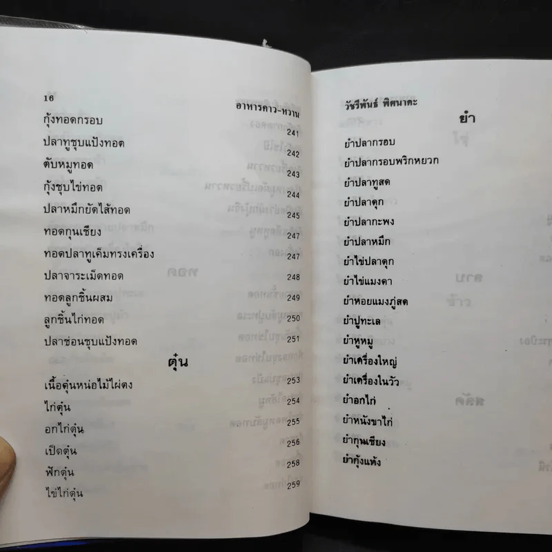 ตำรากับข้าวคาวหวาน 700 ชนิด รูปที่ 13
