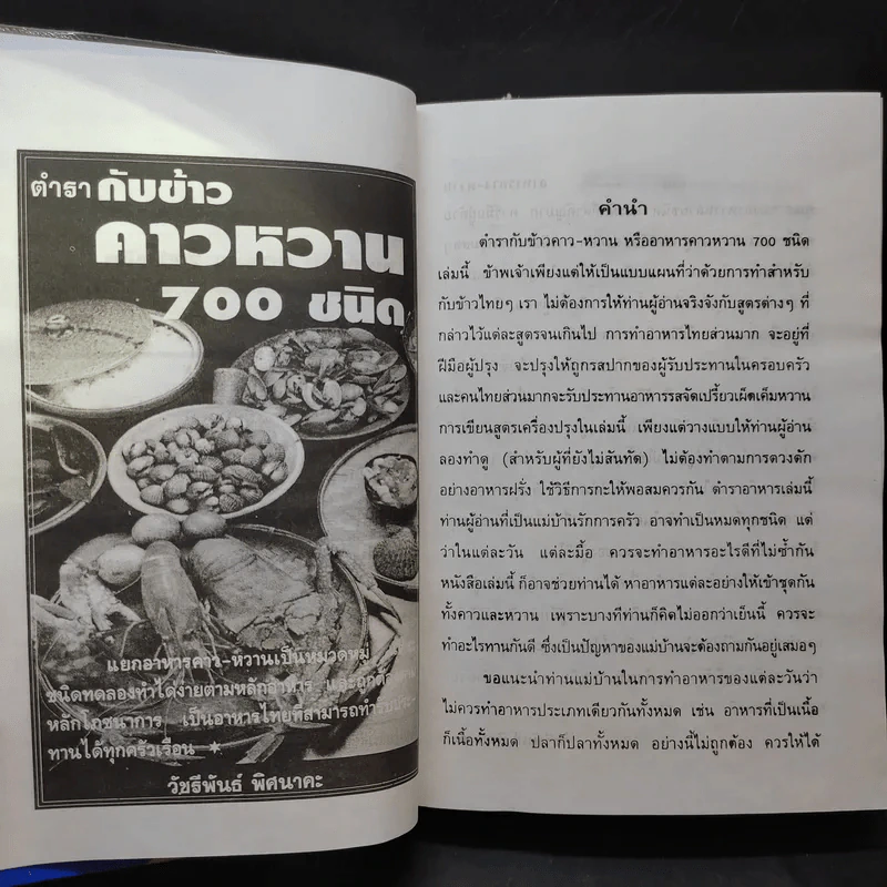 ตำรากับข้าวคาวหวาน 700 ชนิด รูปที่ 9