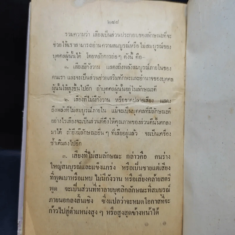 ตำราดูลักษณะ (โหงวเฮ้ง) รูปที่ 13