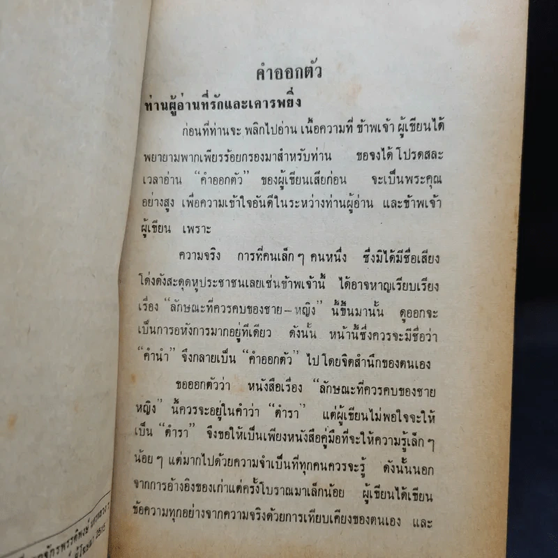 ตำราดูลักษณะชายหญิง ดีชั่วทั่วไป - เทพนม หมอหลวง อำพล รูปที่ 10
