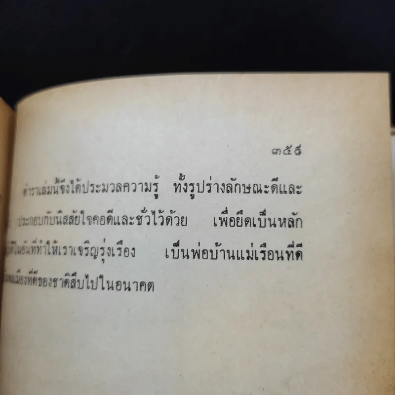 ตำราดูลักษณะชายหญิง ดีชั่วทั่วไป - เทพนม หมอหลวง อำพล รูปที่ 16