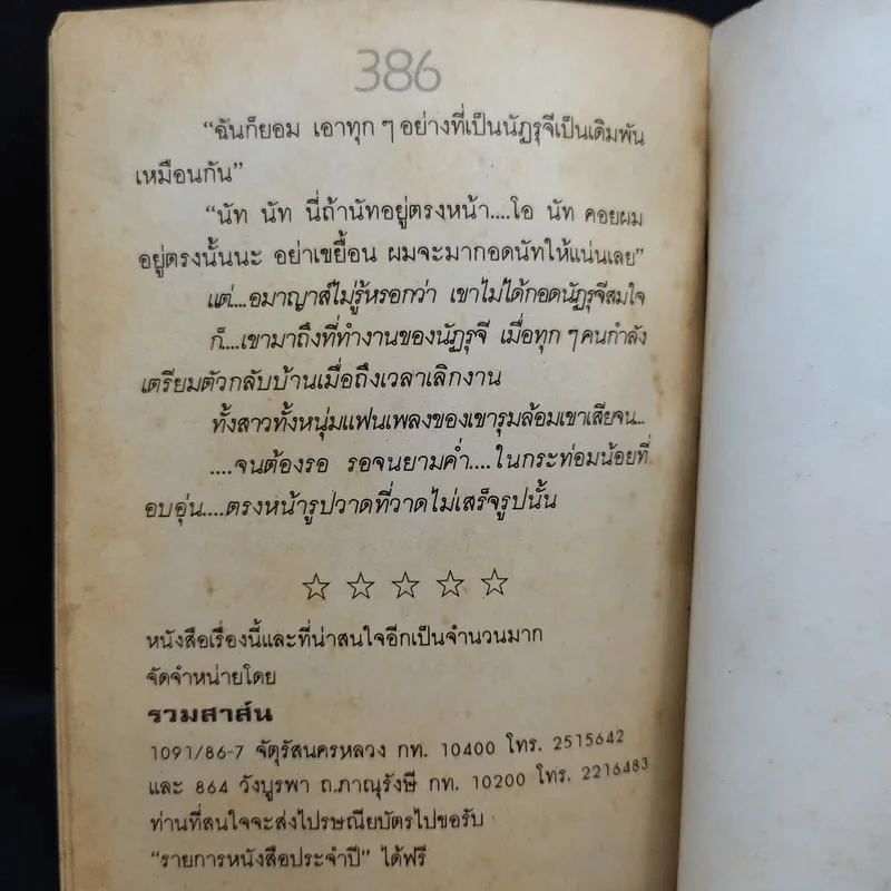 อมาญาส์ - จันทรำไพ รูปที่ 11