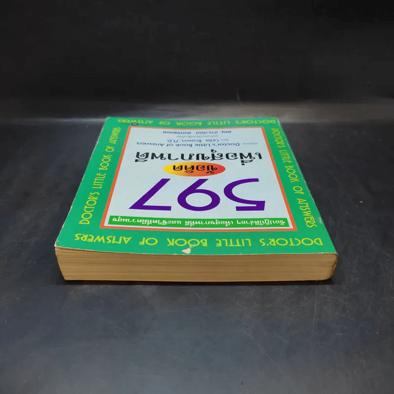 597 ข้อคิดเพื่อสุขภาพดี Doctor's Little Book of Answers รูปที่ 7