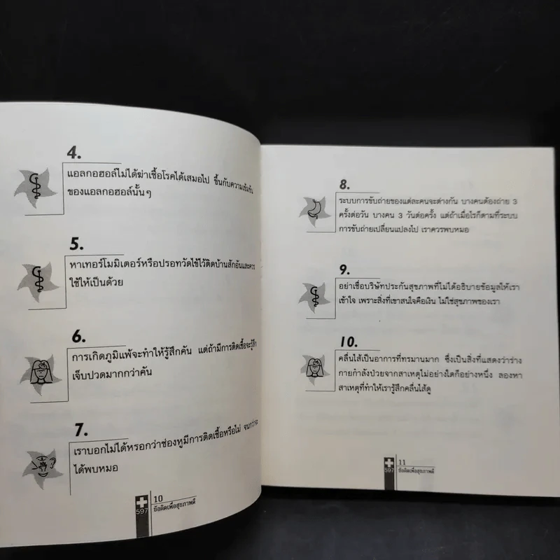 597 ข้อคิดเพื่อสุขภาพดี Doctor's Little Book of Answers รูปที่ 14