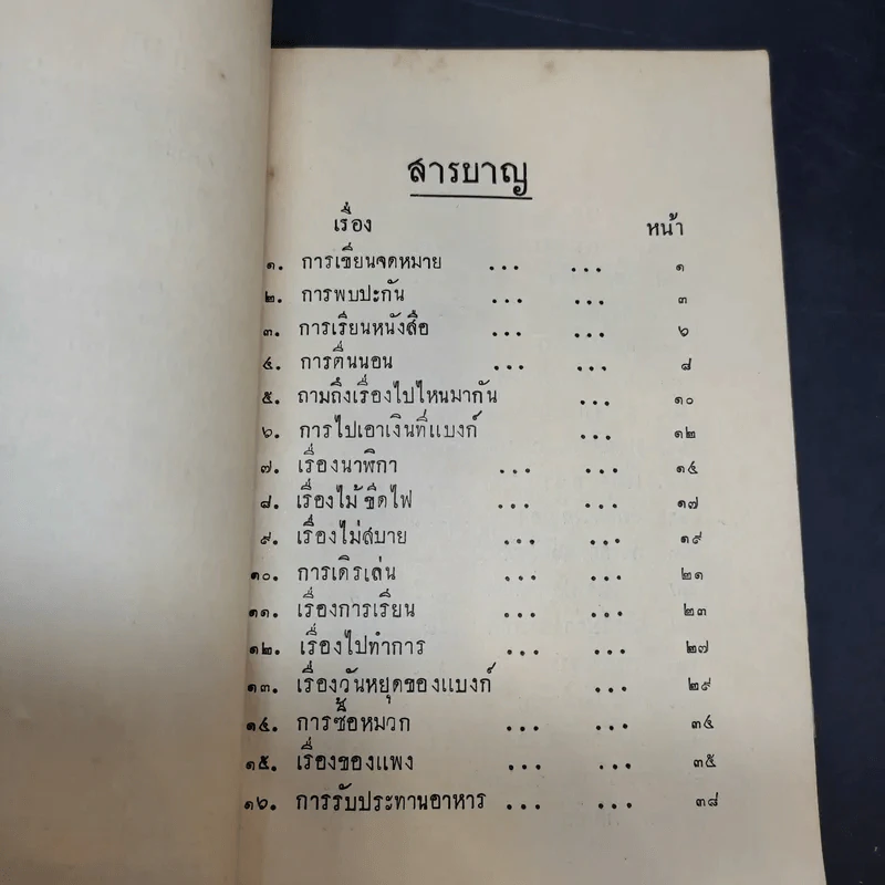 คู่มือสนทนาภาษาอังกฤษ เล่ม 8 - พระยาวรวิทย์พิศาล รูปที่ 10
