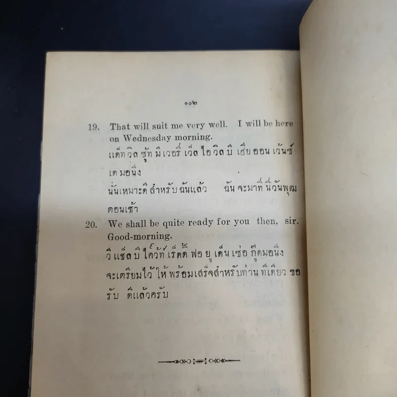 คู่มือสนทนาภาษาอังกฤษ เล่ม 8 - พระยาวรวิทย์พิศาล รูปที่ 13